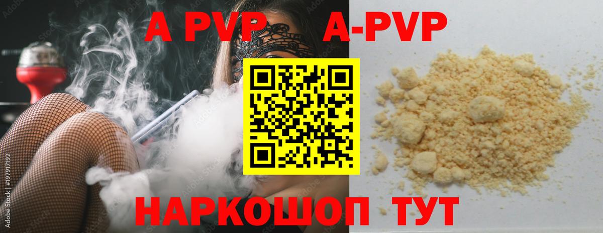 APVP СК  Вход с VPN  Алейск  Alpha-PVP  Alfa_PVP СК КРИС 