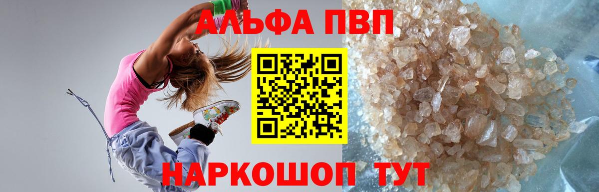 Альфа ПВП Crystall Алейск