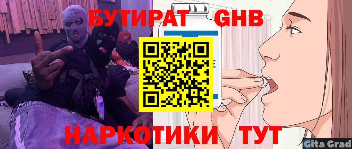 БУТИРАТ 99%  Бутират  Алейск  Вход с VPN 