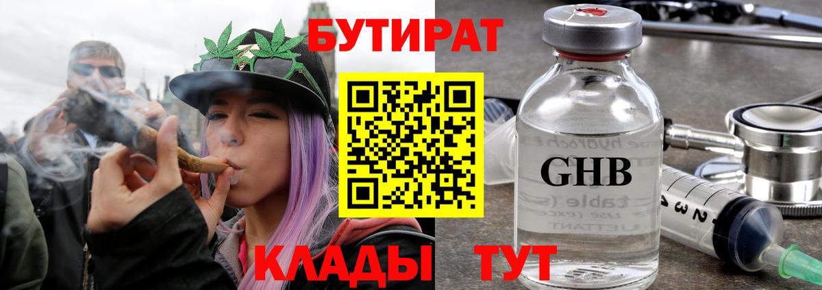 БУТИРАТ буратино Алейск
