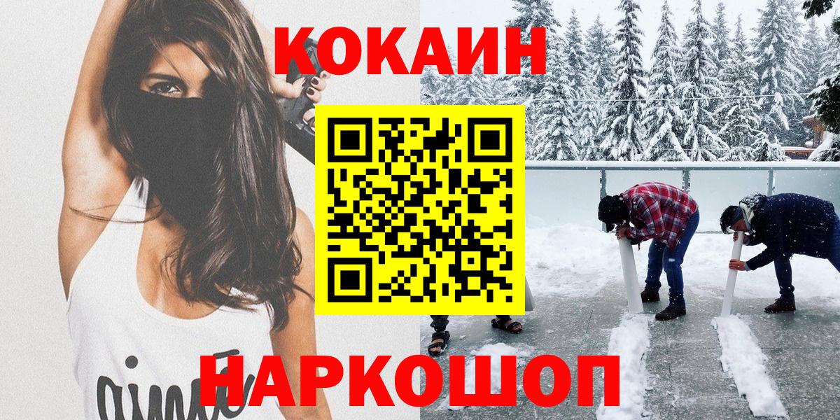 Кокаин 99% Алейск