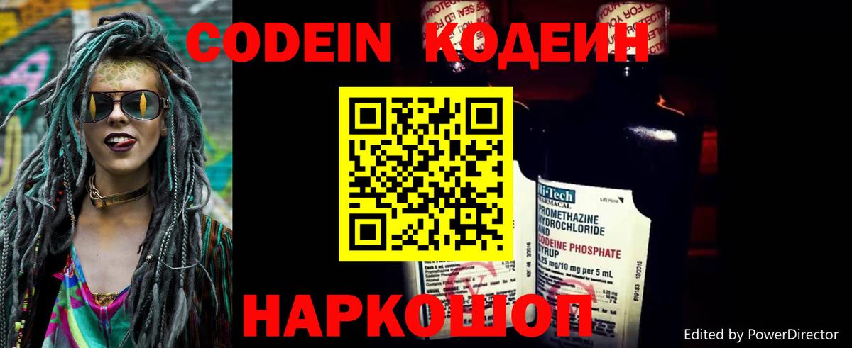 Codein Purple Drank Алейск