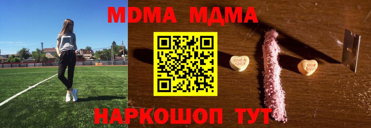 МДМА Molly  Вход с VPN  Алейск 