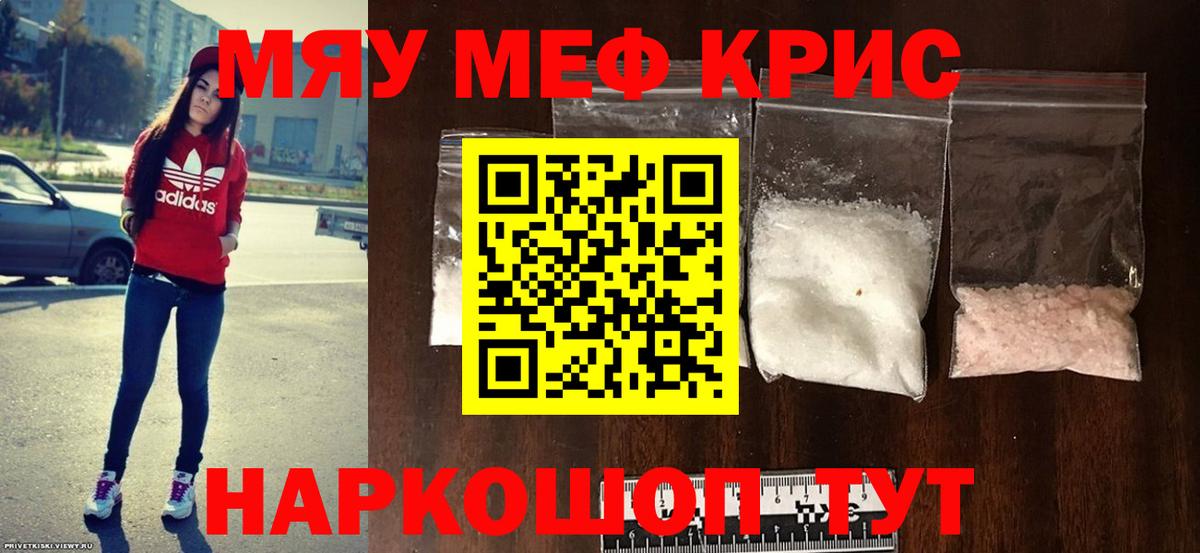Меф мяу мяу  Алейск